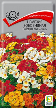 nemezia_zobovid_pobednaya_pesn_smes