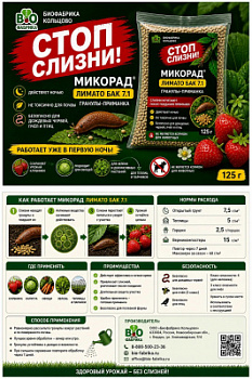 Микорад 7.1