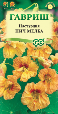 Настурция Пич Мелба