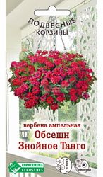 Вербена Обсешн Знойное Танго