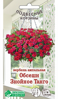 Вербена Обсешн Знойное Танго