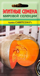 Тыква Сампсон