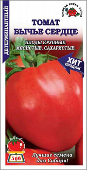 Томат Бычье сердце красное