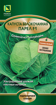 Капуста белокочанная Парел