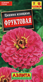 Цинния Фруктовая_ЦП