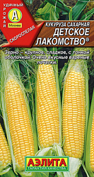 Кукуруза сахарная Детское лакомство_ЦП