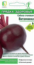 svekla_stolovaya_vitaminka_nd