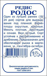 Редис родос