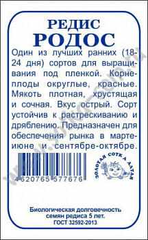 Редис родос