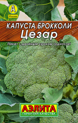 Капуста брокколи Цезар