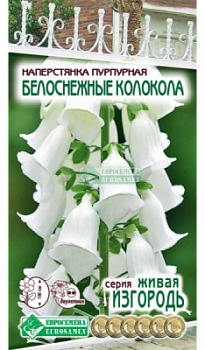 Наперстянка Белоснежные Колокола