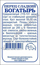 Перец богатырь бп