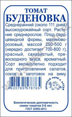 Томат буденовка БП