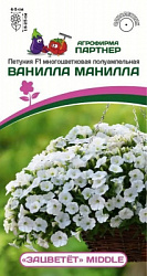 Петуния зацветет ванилла манилла