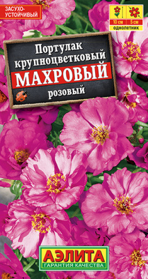 Портулак махровый розовый_ЦП