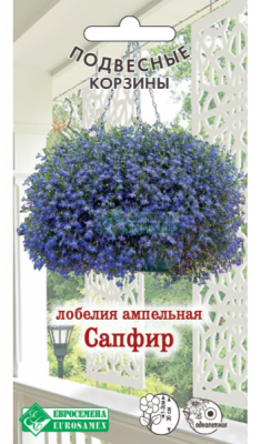 Лобелия Сапфир