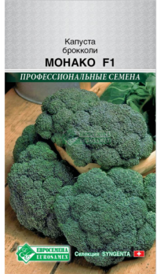 Капуста брокколи Монако