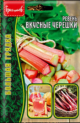 Ревень вкусные черешки