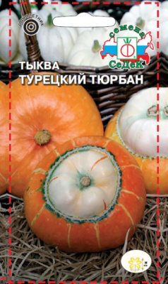 tykva_dekorativnaya_turetskiy_tyurban