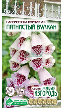 Наперстянка Пятнистый Вулкан