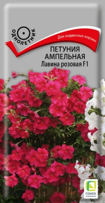 petunia_ampel_lavina_rozovaya_f1