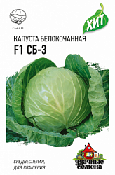 Капуста белокоч. СБ-3