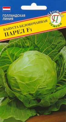 Капуста бк Парел