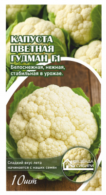 капуста цветная гудман