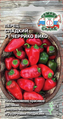 Перец черрико вико