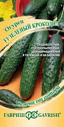 Огурец Зеленый крокодил