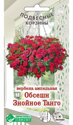 Вербена Обсешн Знойное Танго