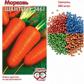 Морковь Шантенэ 2461 драже