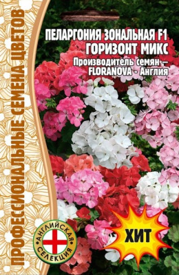 Пеларгония горизонт микс