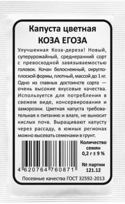 kapusta-cvetnaya-koza-egoza-2 бп