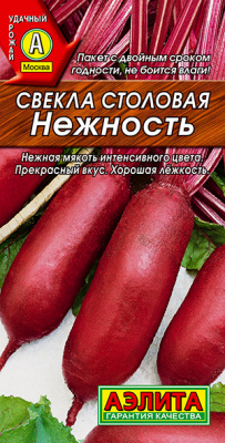 Свекла столовая Нежность_ЦП