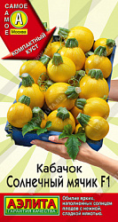 Кабачок цуккини Солнечный мячик