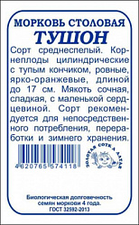 Морковь Тушон