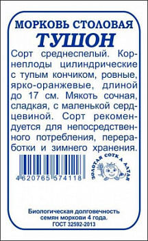 Морковь Тушон