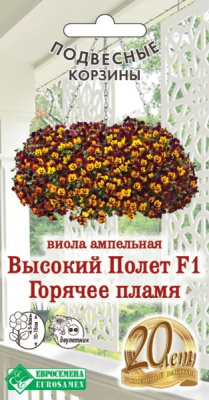 Виола Высокий полет Горячее Пламя