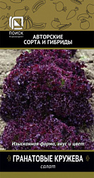 Салат ГРАНАТОВЫЕ КРУЖЕВА