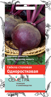 svekla_stolov_odnorostkovaya_sem