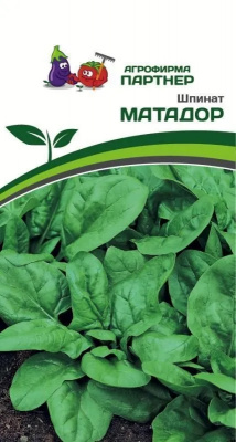 Шпинат матадор