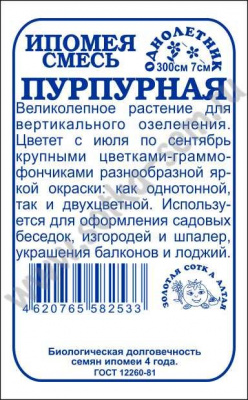 Ипомея Пурпурная