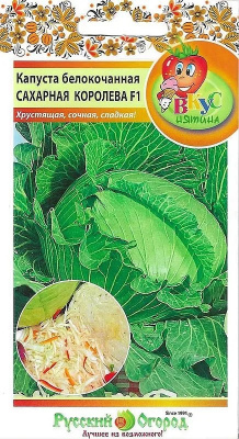 Капуста бк Сахарная королева