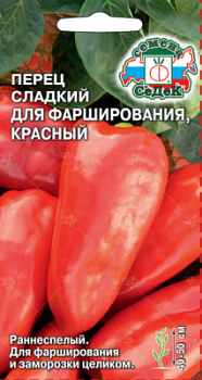 perets_dlya_farshirovaniya_krasnyy_sl