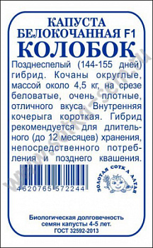 Колобок