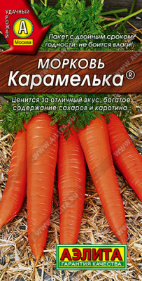 Морковь Карамелька