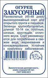 Огурец Закусочный