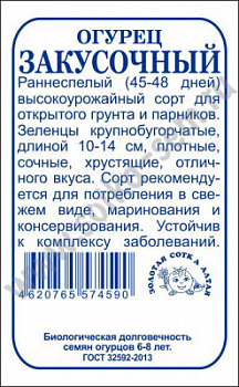 Огурец Закусочный