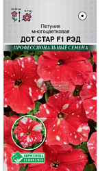 Петуния Дот Стар Ред